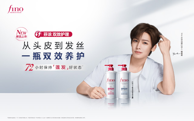 fino芬浓 & MT蒙彤传播｜把头皮发丝“两种需求”，调成一种HAO状态