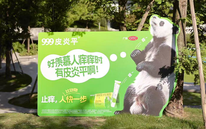 999皮炎平，做了一组会自己“蹭痒”的广告牌