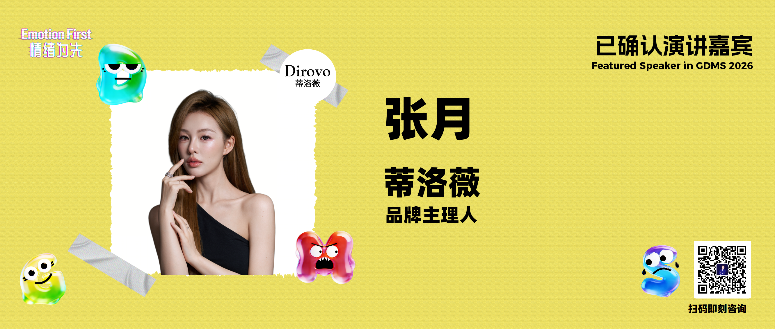 蒂洛薇 | 用户洞察-内容创作-销售转化-用户反馈   抖音DTC品牌成长新链路——GDMS2026演讲嘉宾预告