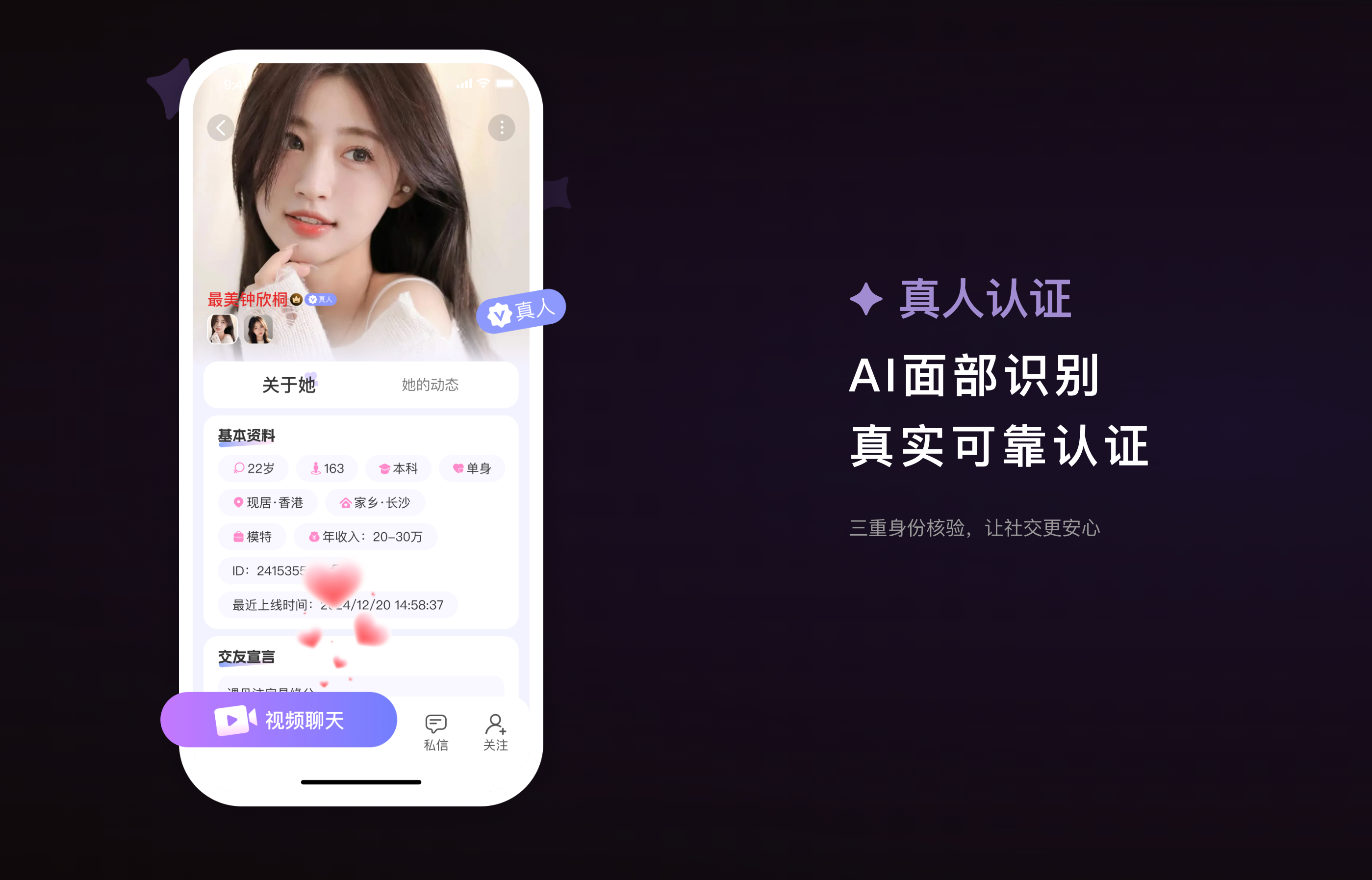 “照骗横行”，AI换脸，觅话重塑陌生人社交赛道