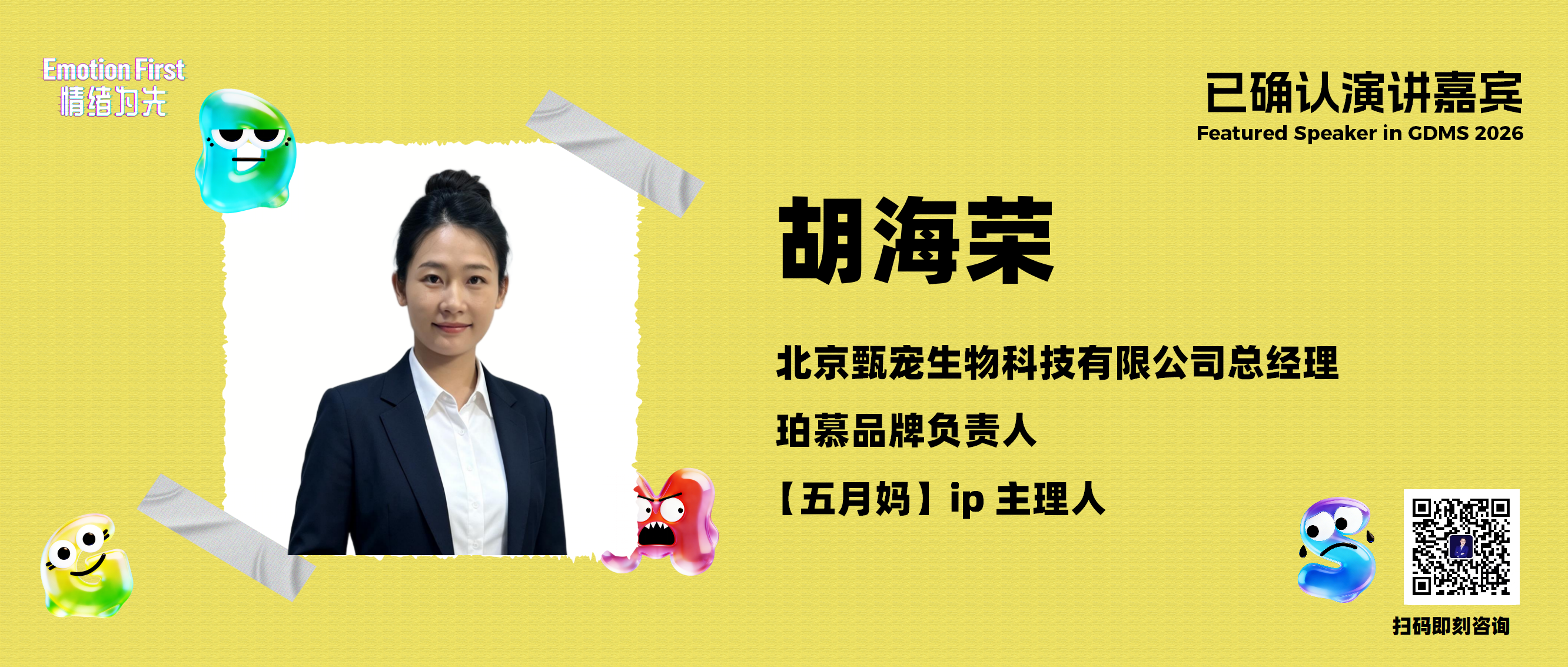 五月妈 | 萌宠出圈记：宠物内容如何引爆全民社交话题？——GDMS2026演讲嘉宾预告