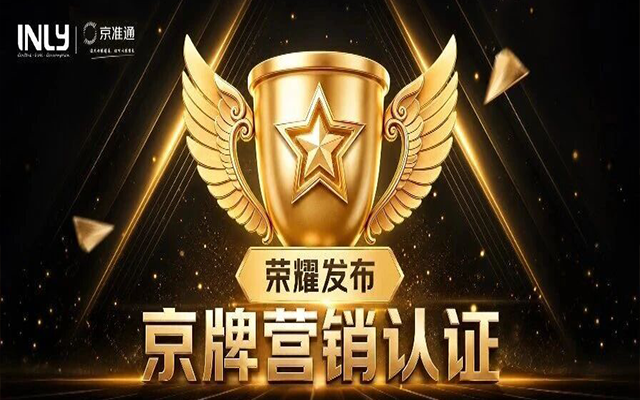 引力传媒荣获京东广告京牌营销认证「星级认证&赛道认证」双认证
