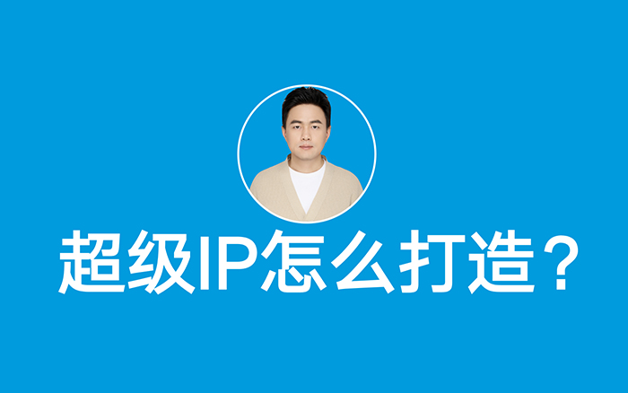 全球7大IP研究：超级IP究竟怎么长出来