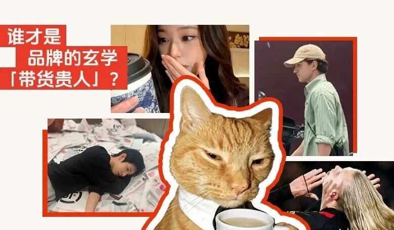 荷兰弟、朴时宇、哈兰德 | 谁才是品牌的玄学「带货贵人」？