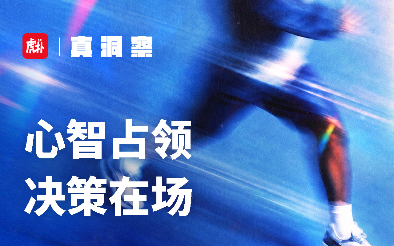 心智占领 · 决策在场 | 虎扑运动鞋服行业营销指南