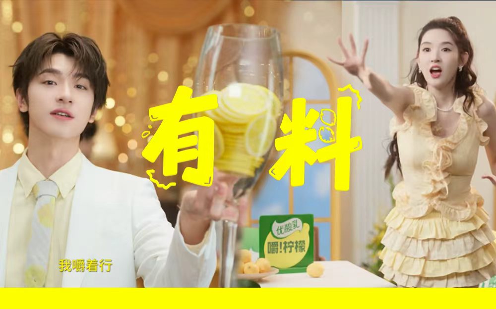 优酸乳，全员进入有梗时代