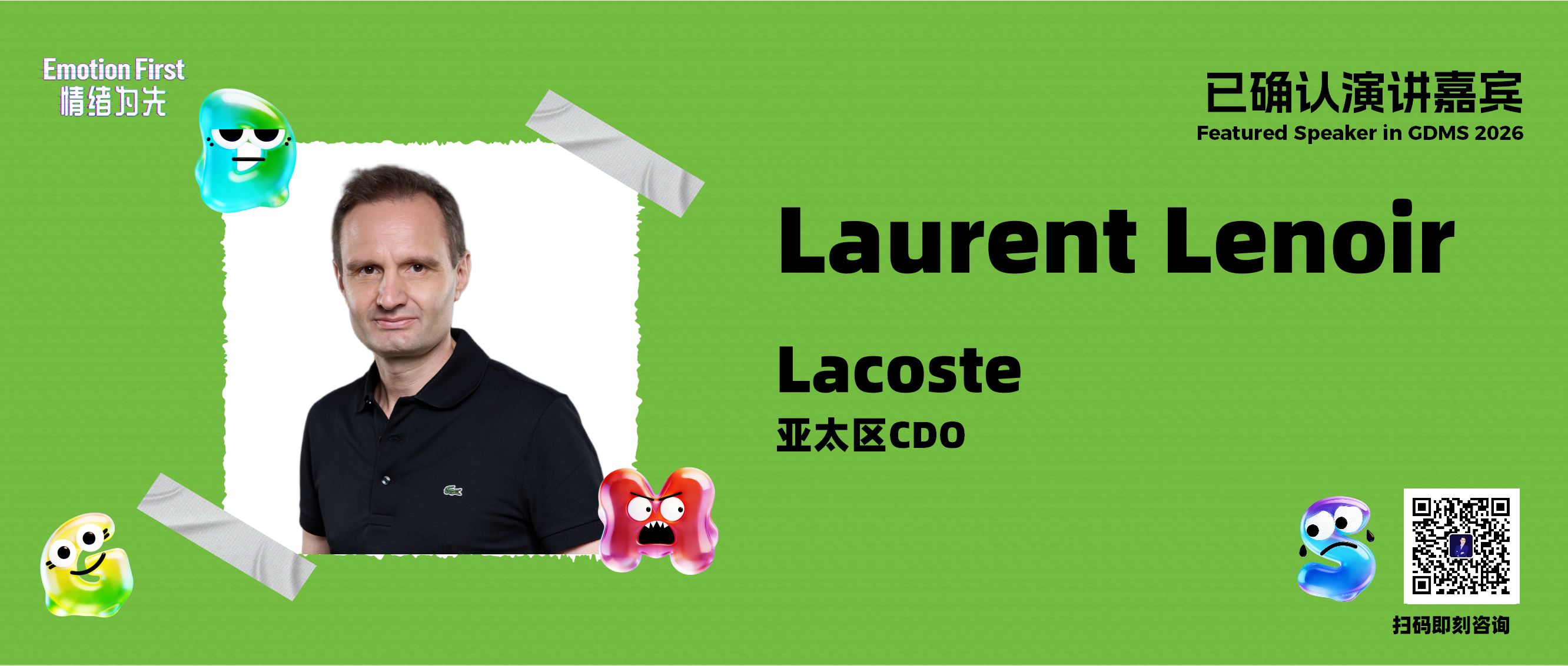 Lacoste | 在“不同屏幕”和“土壤”中实现情绪共振：Lacoste亚太区的本地化内容与创新实践——GDMS2026演讲嘉宾预告