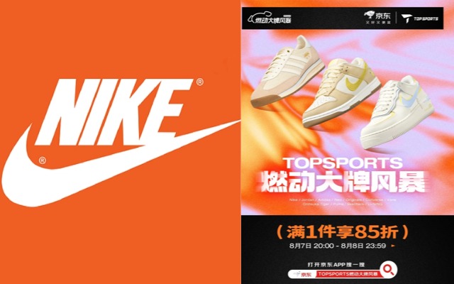 一双鞋三种价，耐克清退数千家在线经销商