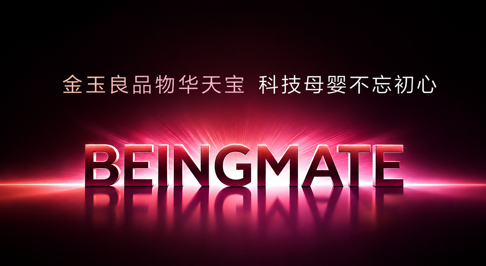 从奶粉到AI再到卫生巾，贝因美转型的边界在哪里？