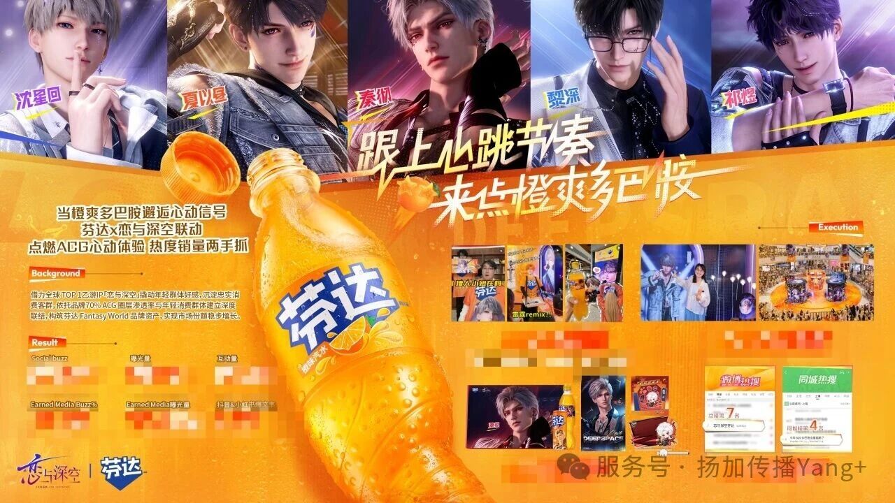 芬达×恋与深空：一场让「橙爽多巴胺」穿透ACG次元壁的IP联名全域爆发
