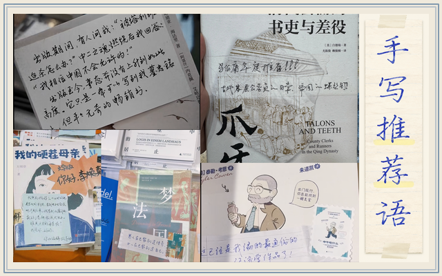 上海书展手写推荐语，一句顶一万句