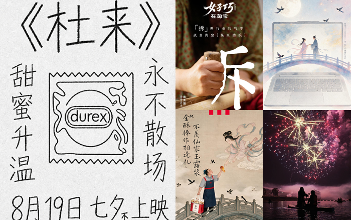 七夕海报合集，脑补出一部恋爱剧