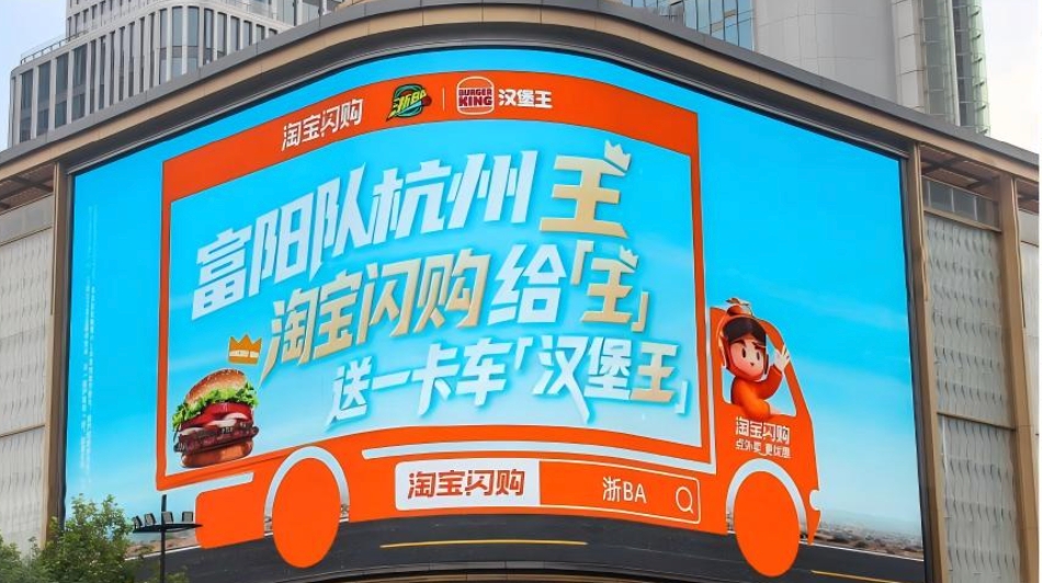 淘宝闪购携手汉堡王：给浙BA城市王的闪电加冕！