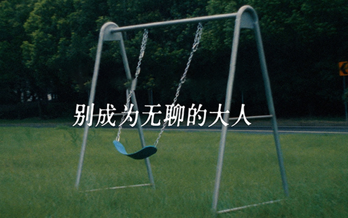美团买药×万爱皆可:七夕,别成为无聊的大人