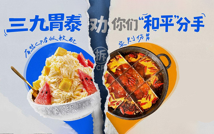 七夕,三九胃泰建议某些cp分手