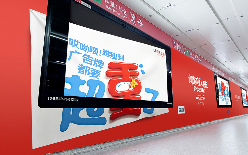 「重」要怎么翻译？京东买药这波户外广告创意给到一个夯！