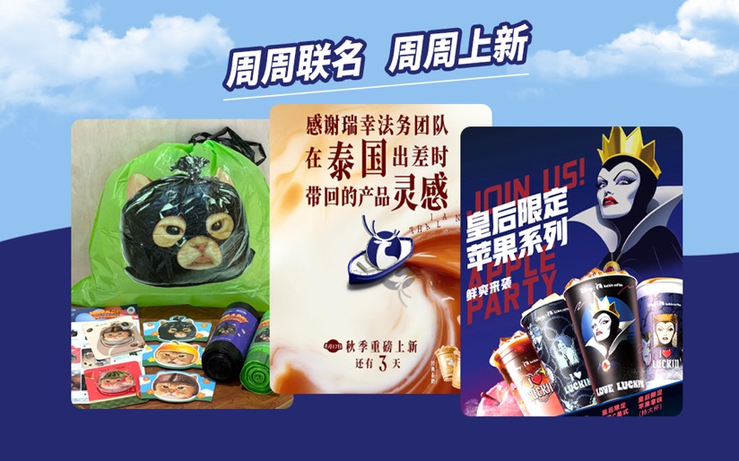 8 月疯狂周更，瑞幸市场部开了 8 倍速