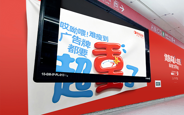 JD.com's Weight Loss Campaign Engages Consumers
