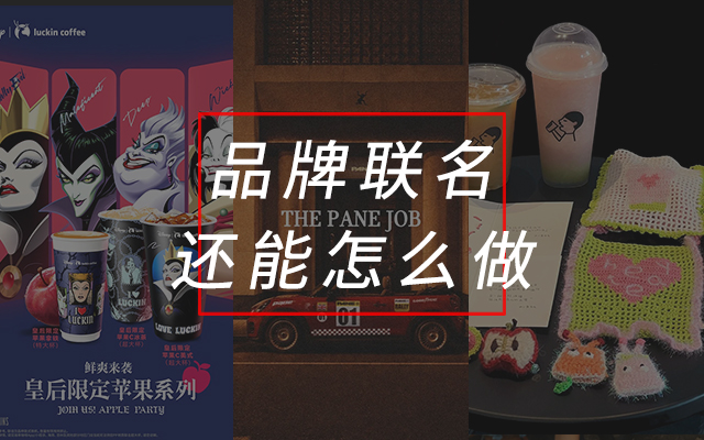 “品牌联名，好没意思”