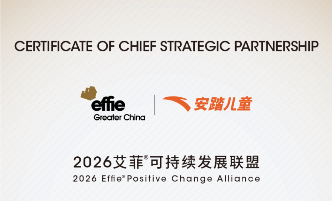 安踏儿童加入2026艾菲可持续发展联盟