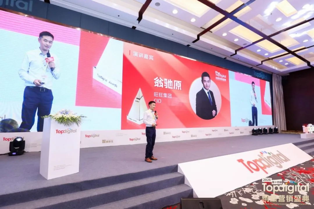 旺旺集团CIO翁驰原：AI不是未来的风口，是生存的保障 | 2026TopDigital演讲实录