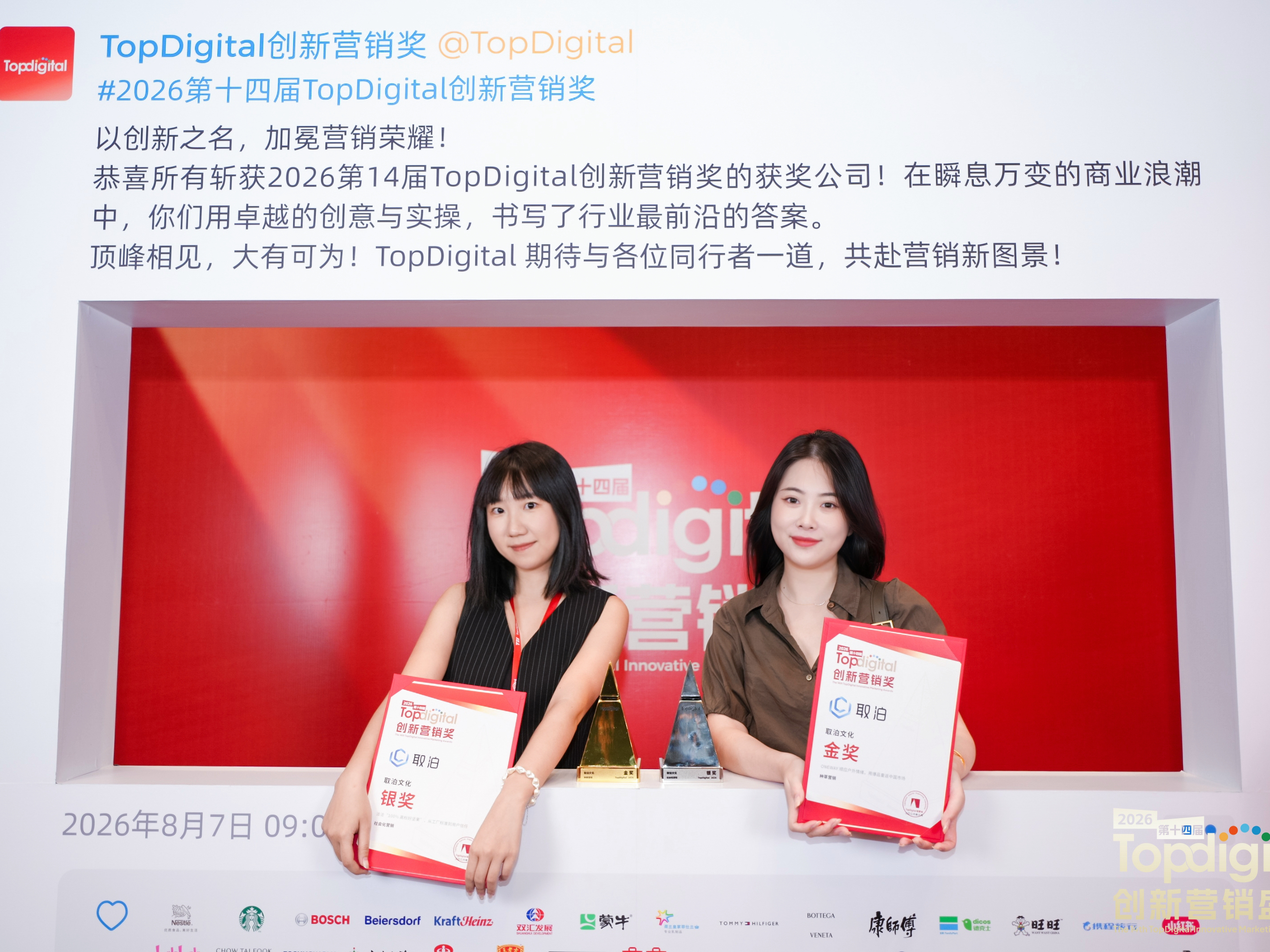 向增长而行｜取泊文化两大案例荣获TopDigital金银奖