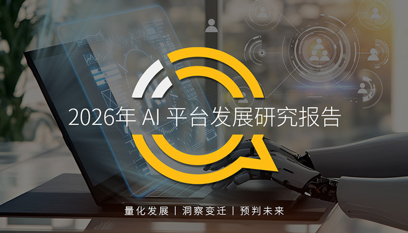QuestMobile 2026年 AI 平台发展研究报告：拟人化受控、工具化发展，生产力赛道竞争激烈，办公Agent三强格局初显
