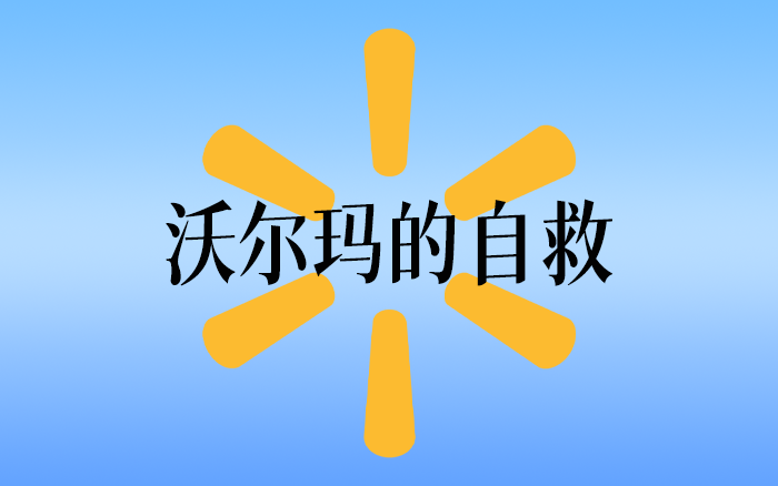 Walmart's Success with 9.9 Yuan Products Among Young Consume