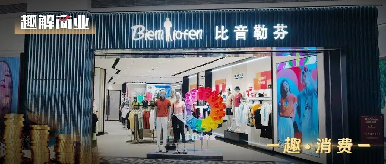 比音勒芬，把路走宽