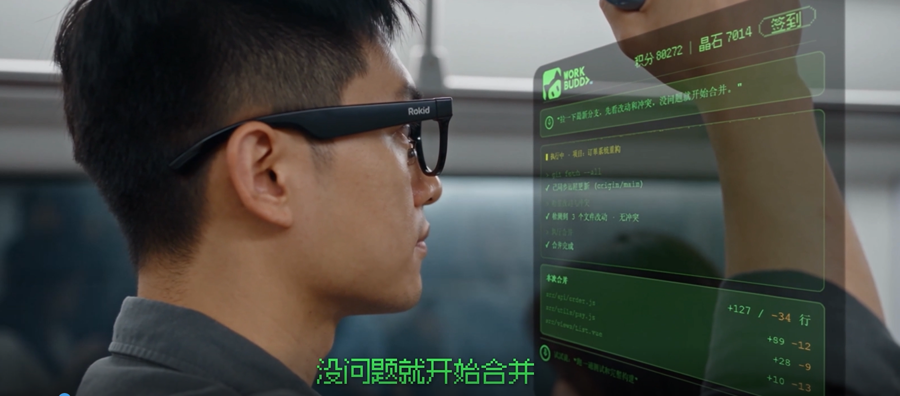 当乐奇Rokid遇上WorkBuddy，AI眼镜有了“职场超能力”