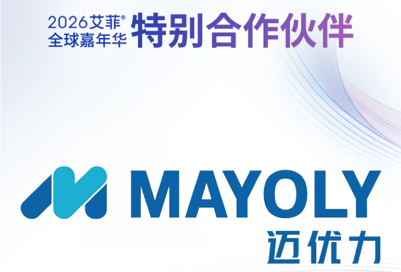 迈优力 | 2026艾菲全球嘉年华特别合作伙伴