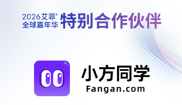 小方同学 | 2026艾菲全球嘉年华特别合作伙伴
