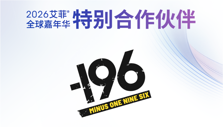 三得利 | 2026艾菲全球嘉年华特别合作伙伴
