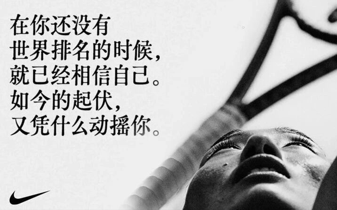 郑钦文美网逆风翻盘，耐克又出百万文案了