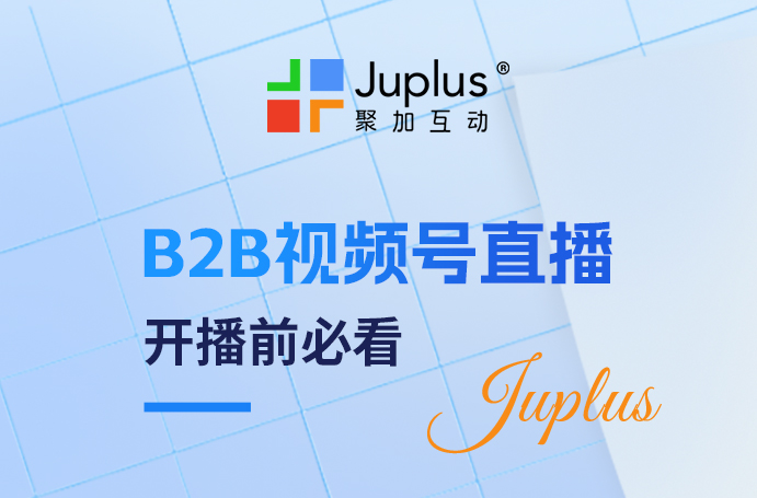 频繁限流断播？B2B视频号直播合规要点，开播前必看