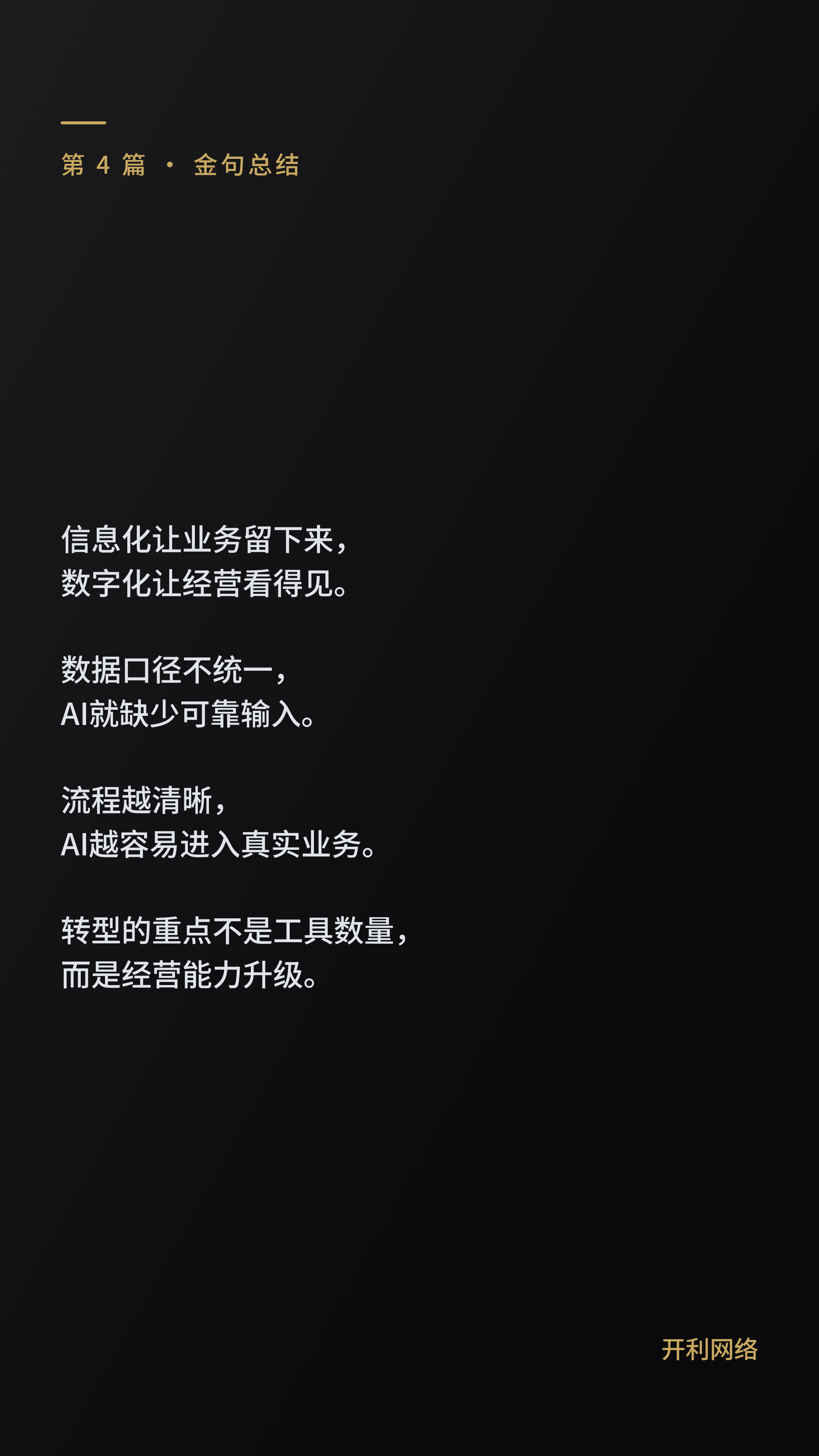 从信息化到数字化再到智能化：企业正在跨过哪3道门槛？