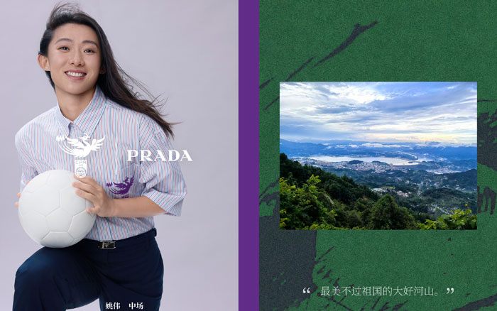 Prada再度合作中国女足,美自有力量