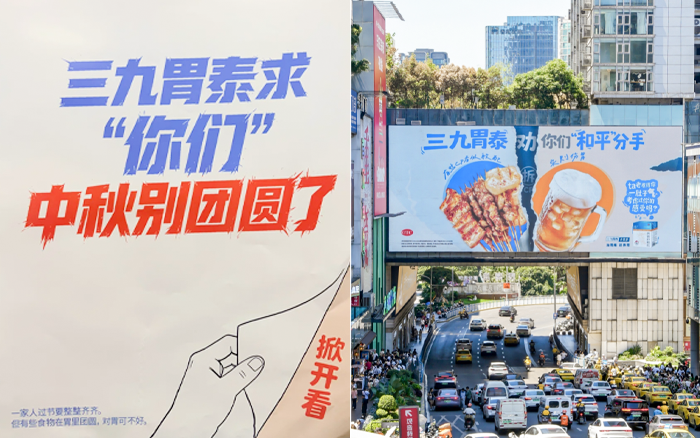 三九胃泰中秋翻车，栽在 “没人等你反转”
