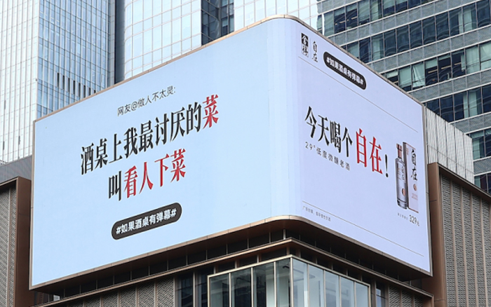 舍得自在:如果酒桌有弹幕
