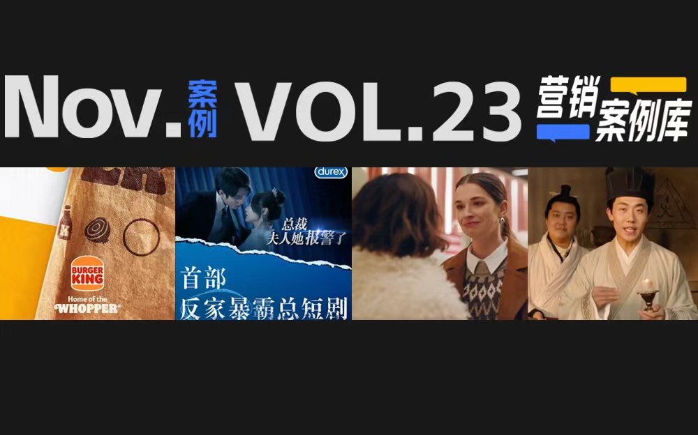 广告人必看 | 9 月营销案例