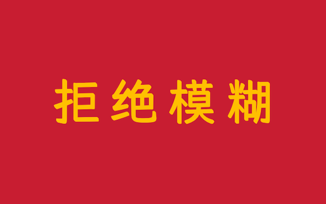 “我总因为过于清晰而显得强势”