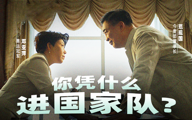 拉面范:邓亚萍亲自“面”试国家队新成员