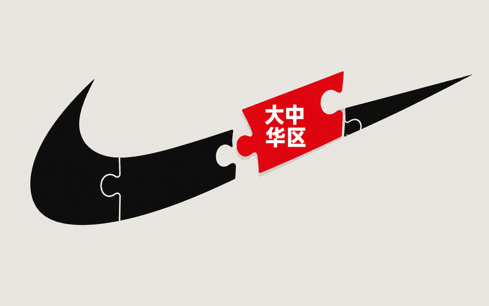 耐克取消大中华区,要放弃中国市场了?