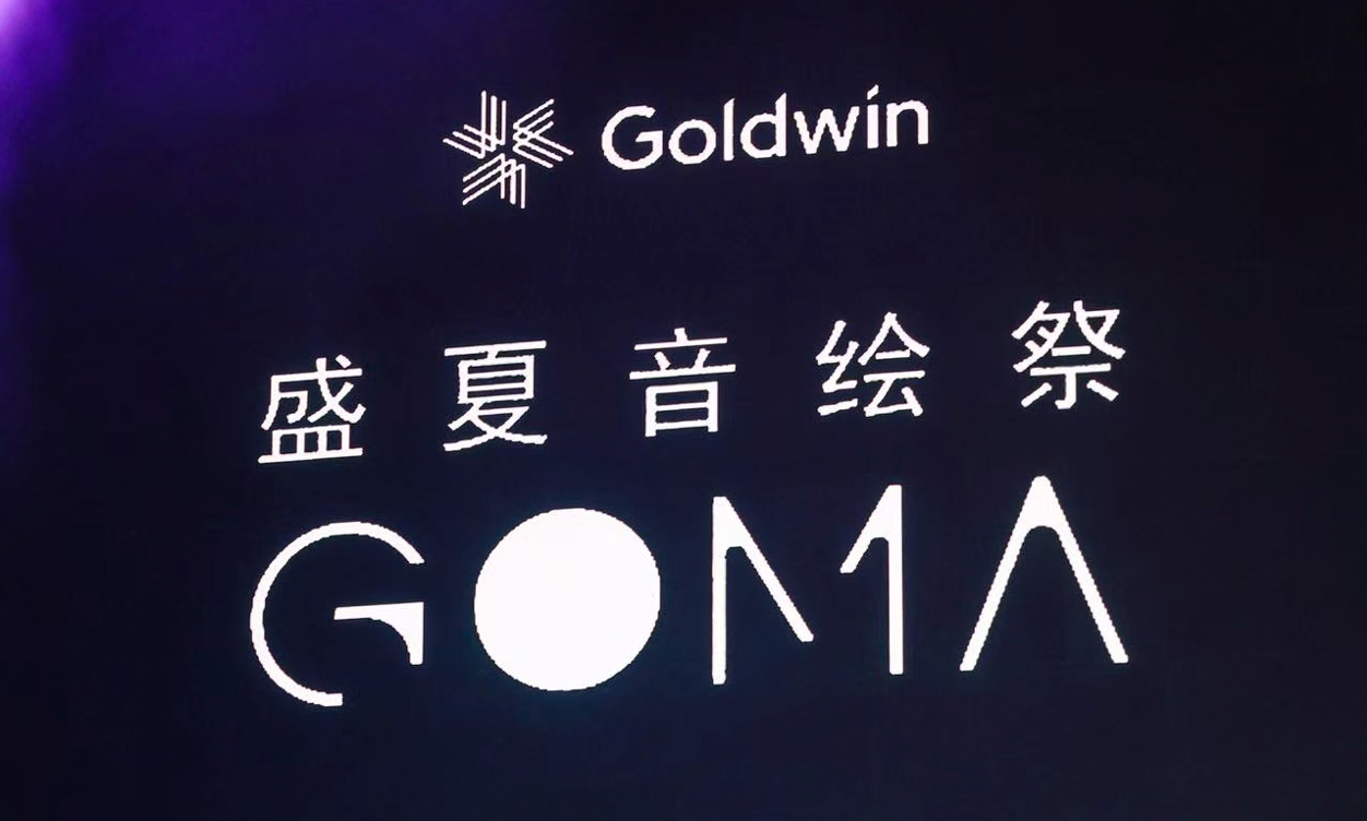 Goldwin盛夏音绘祭 | 一场关于“濒死体验”的视听展