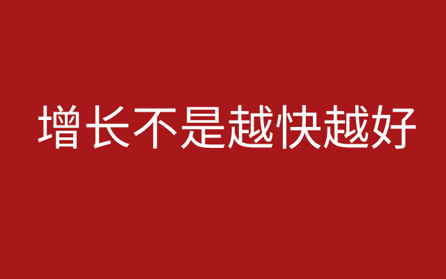全民纯过日子，品牌要习惯增长没那么快