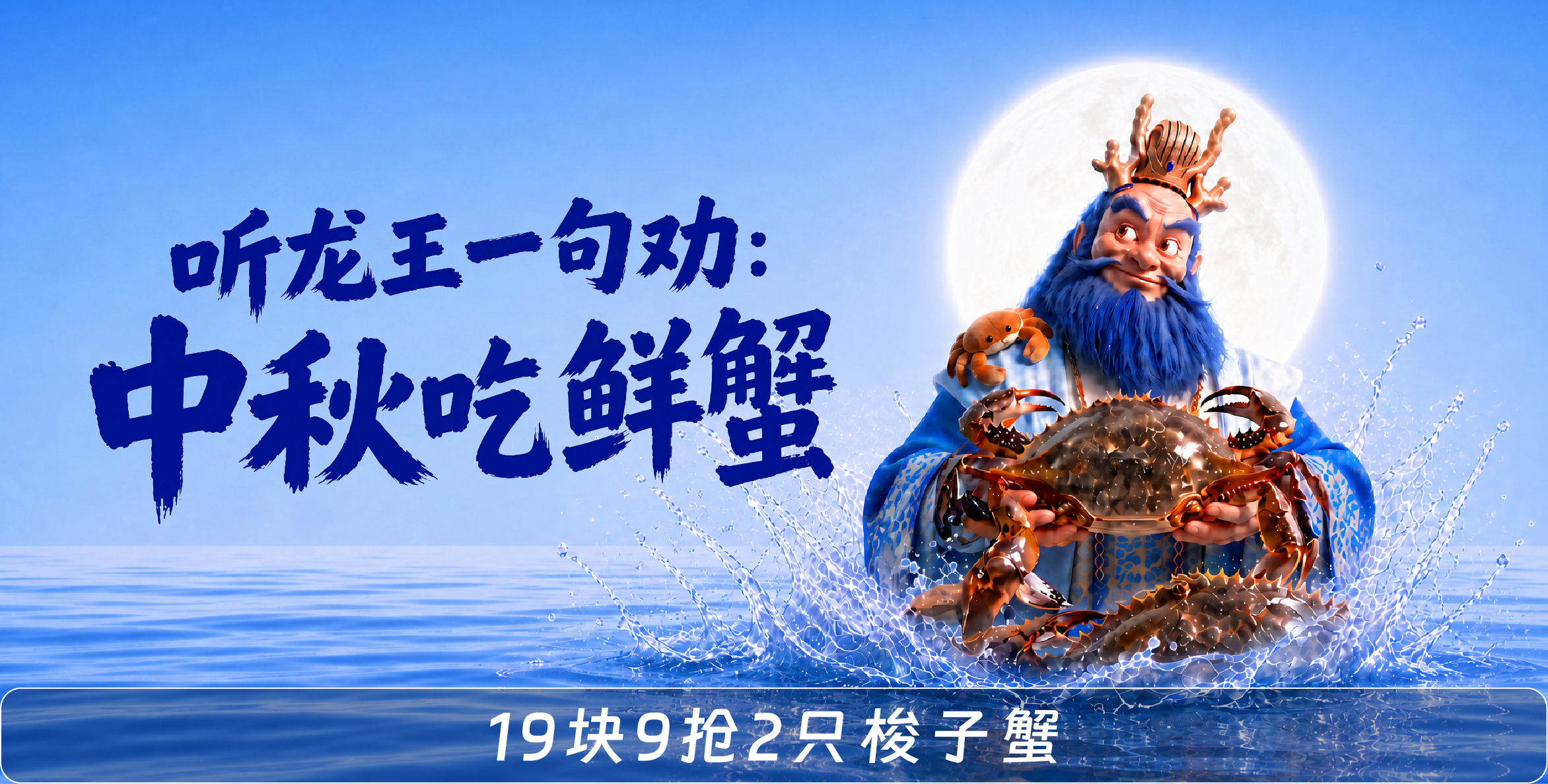 京东京喜用AI爆改龙王宇宙，中秋开海营销堪称神仙操作！