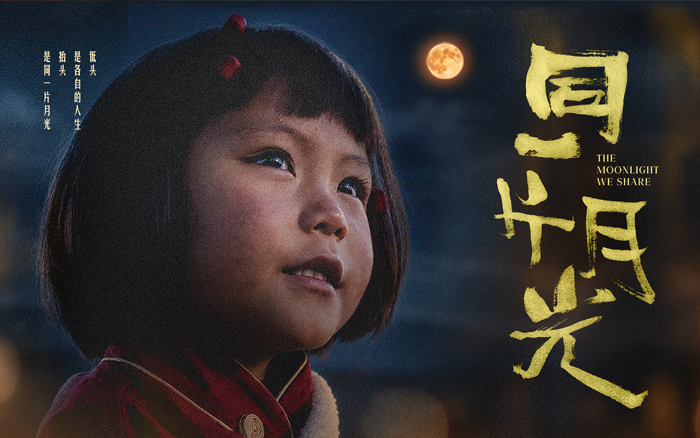 中国平安：同一片月光下，照见世界同一种「平安」