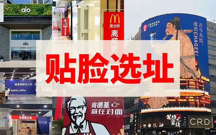 友商选址我抄作业,品牌商战稳赚不赔