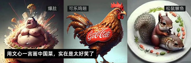 用文心一言画中国菜，实在是太好笑了