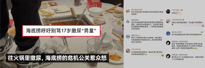 往火锅里撒尿，海底捞的危机公关惹众怒